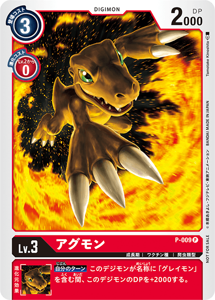 DIGIMON CARD GAME P-009 Agumon