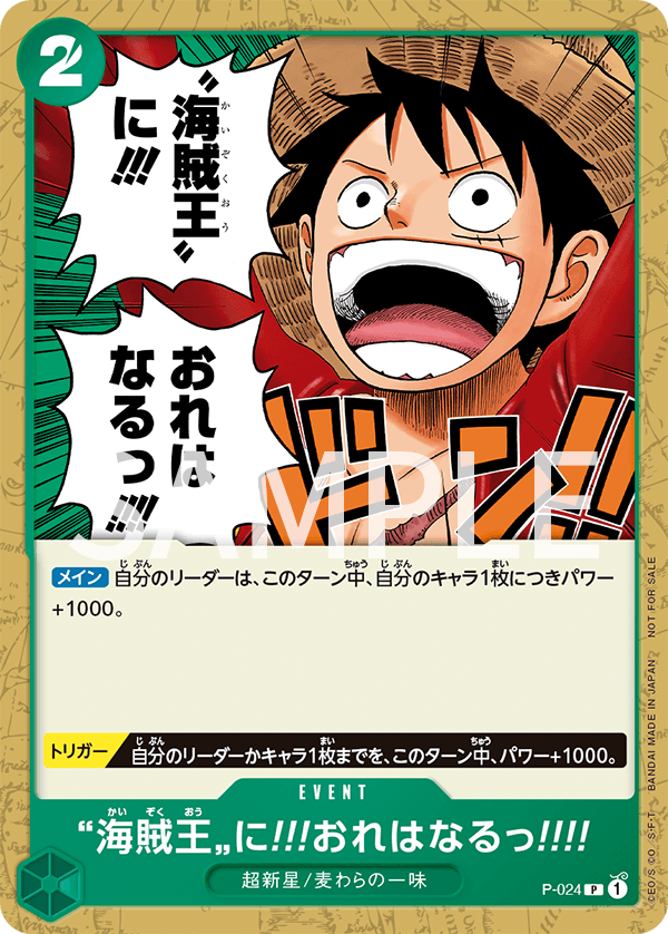 ONE PIECE CARD GAME P-024  EVENT Monkey D Luffy