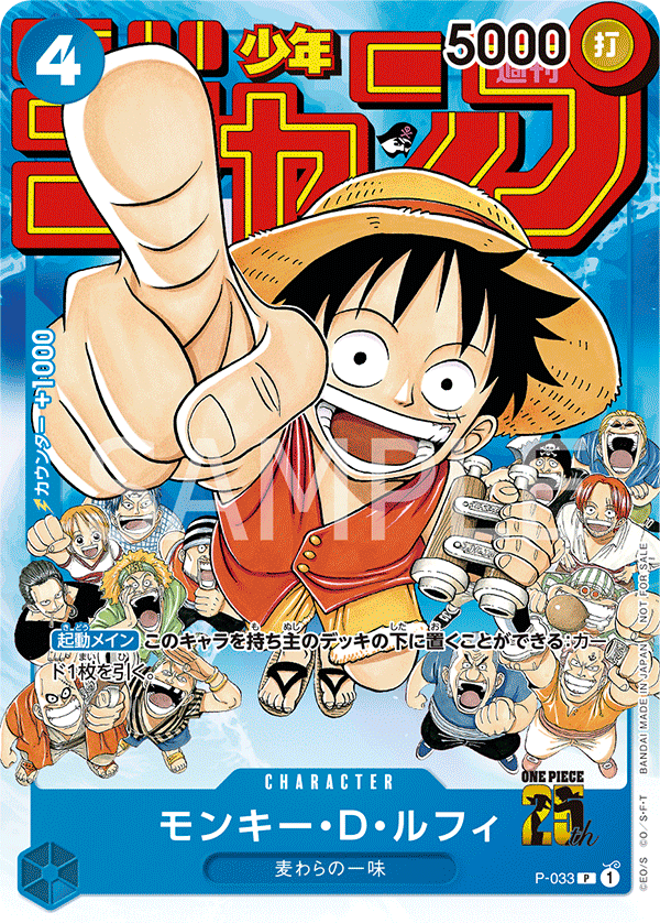 ONE PIECE CARD GAME P-033  Release date: January 7 2023  Promotional card from Shukan Shonen Jump 6. 7. 2023  P-033 Monkey D Luffy ONE PIECE 25th ANNIVERSARY