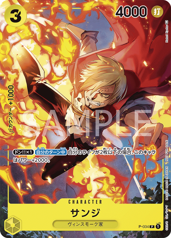 ONE PIECE CARD GAME P-034  Promotional card sold with the March 2022 issue of VJump magazine released January 20 2023  Sanji