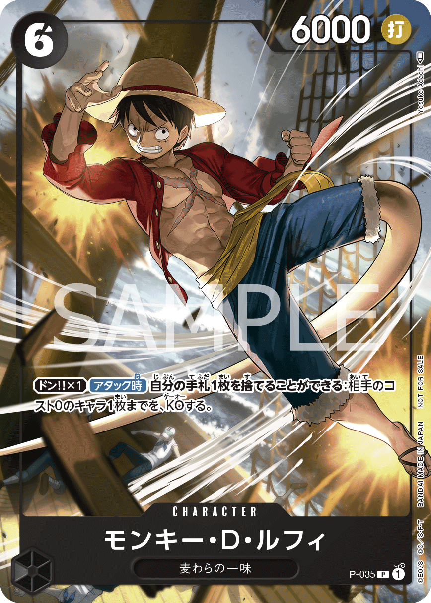 ONE PIECE CARD GAME P-035  Release date: March 2023  Commemorative gift for exchange meeting held in March  Monkey D. Luffy