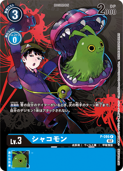 DIGIMON CARD GAME DIGIMON SURVIVE Promotion Pack