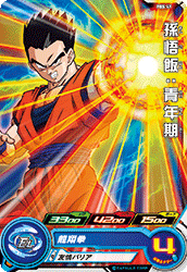 SUPER DRAGON BALL HEROES PBS-49 (without golden)