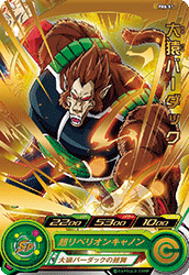 SUPER DRAGON BALL HEROES PBS-57 (with golden)