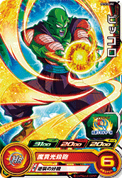 SUPER DRAGON BALL HEROES PCS16-02  Piccolo