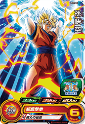 SUPER DRAGON BALL HEROES PCS9-01 Son Goku