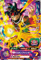 SUPER DRAGON BALL HEROES PJS-14