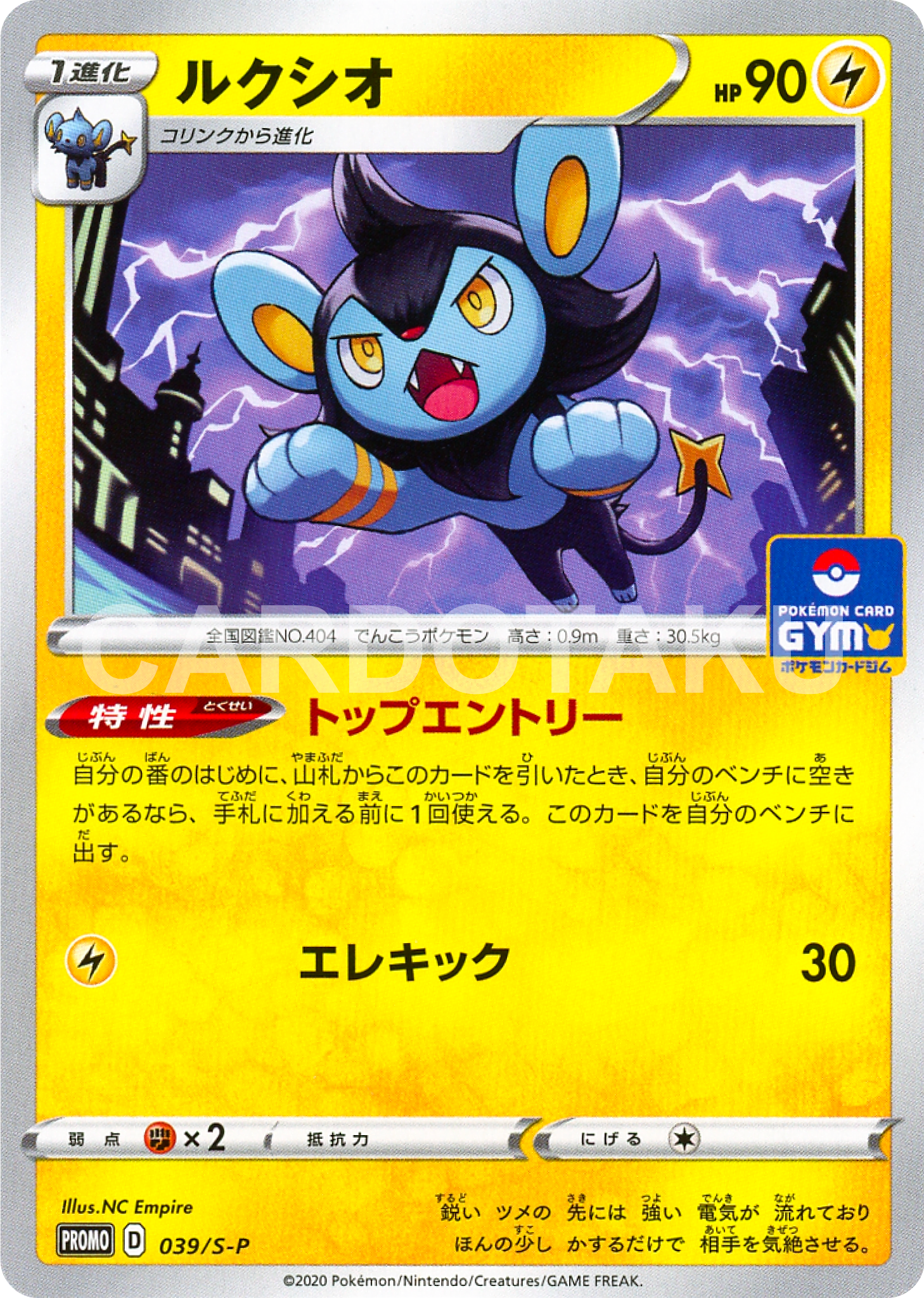 Pokémon Card Game Sword & Shield PROMO 039/S-P POKÉMON CARD GYM promo card pack #2 March 6 2020 Luxio