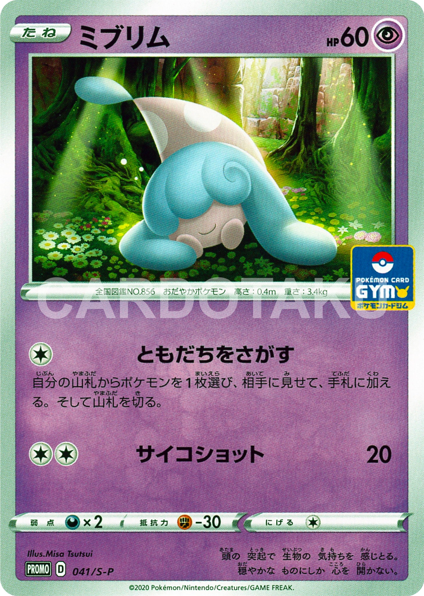 Pokémon Card Game Sword & Shield PROMO 041/S-P POKÉMON CARD GYM promo card pack #2 March 6 2020 Hatenna
