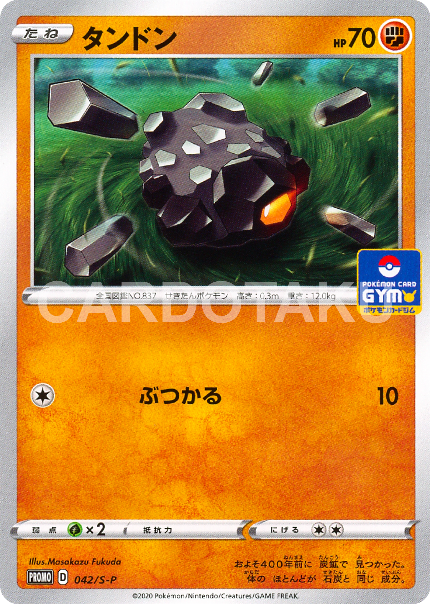 Pokémon Card Game Sword & Shield PROMO 042/S-P POKÉMON CARD GYM promo card pack #2 March 6 2020 Rolycoly