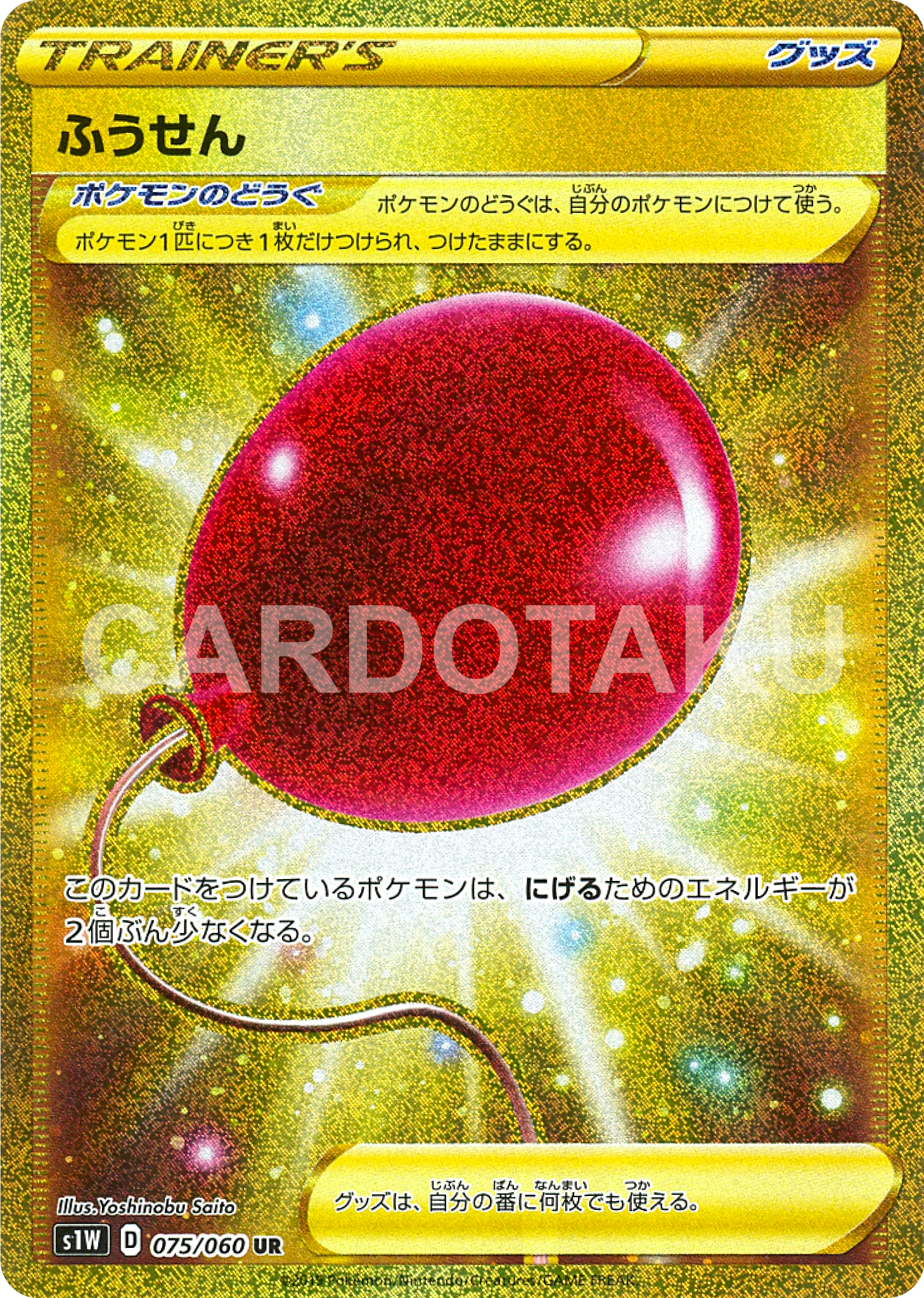 POKÉMON CARD GAME Sword & Shield Expansion pack ｢Sword｣ POKÉMON CARD GAME S1W 075/060 Fuusen