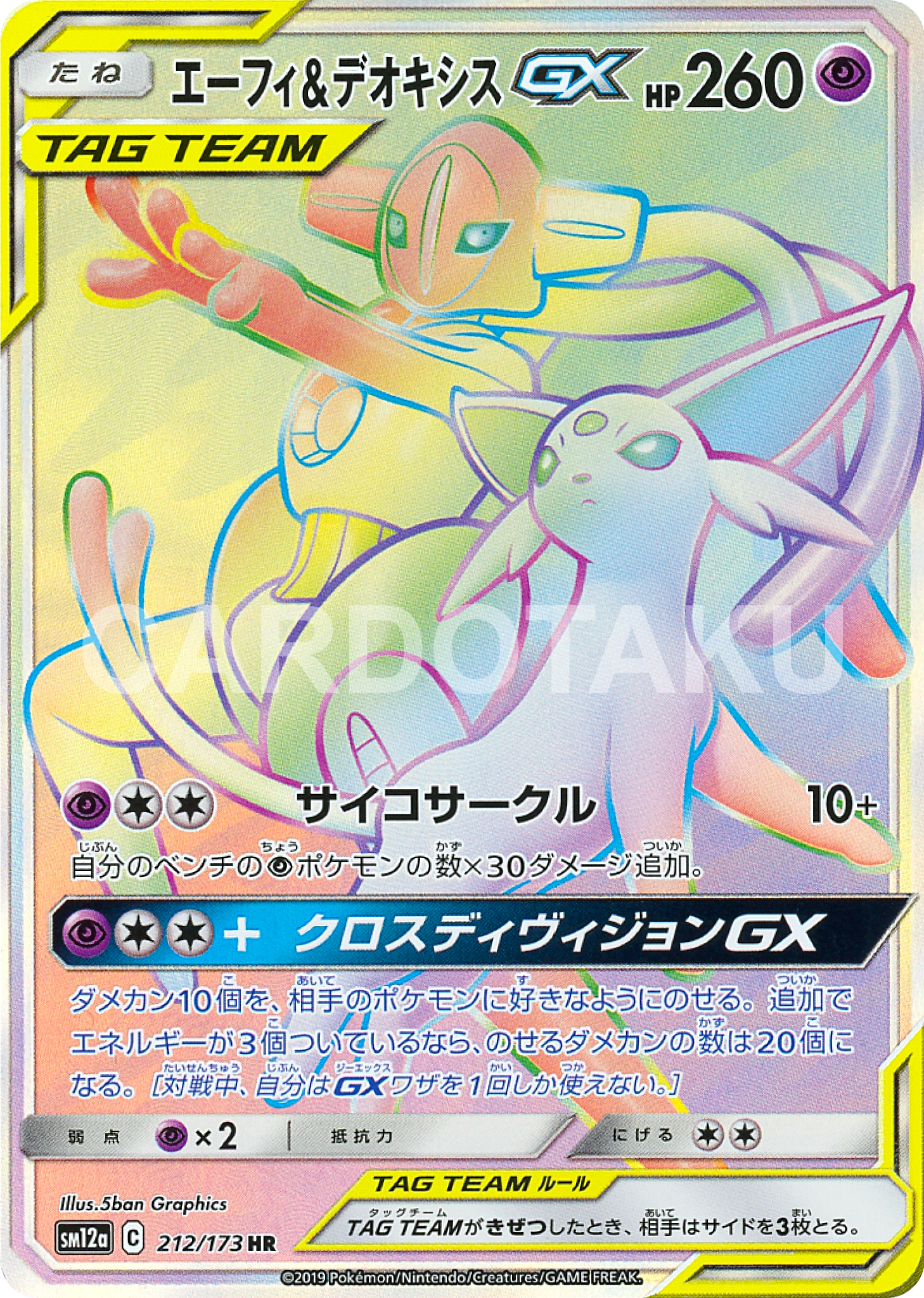 Pokémon Card Game SM12a 212/173