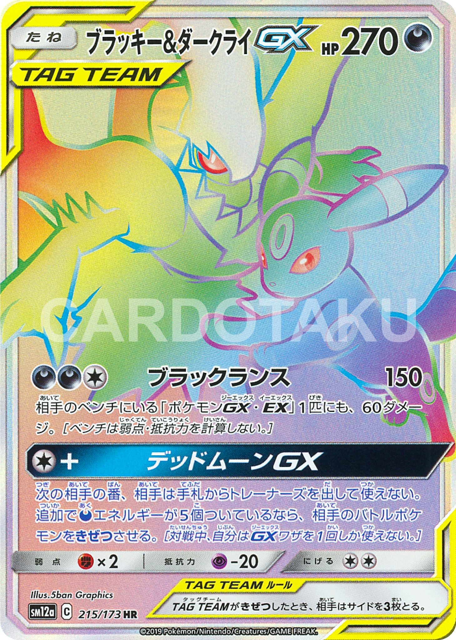 Pokémon Card Game SM12a 215/173
