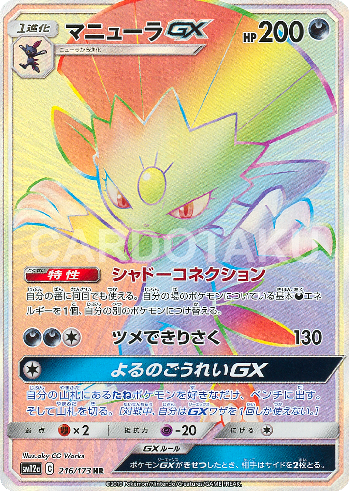 Pokémon Card Game SM12a 216/173
