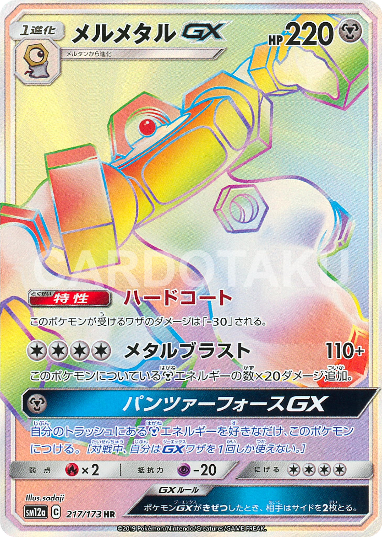 Pokémon Card Game SM12a 217/173