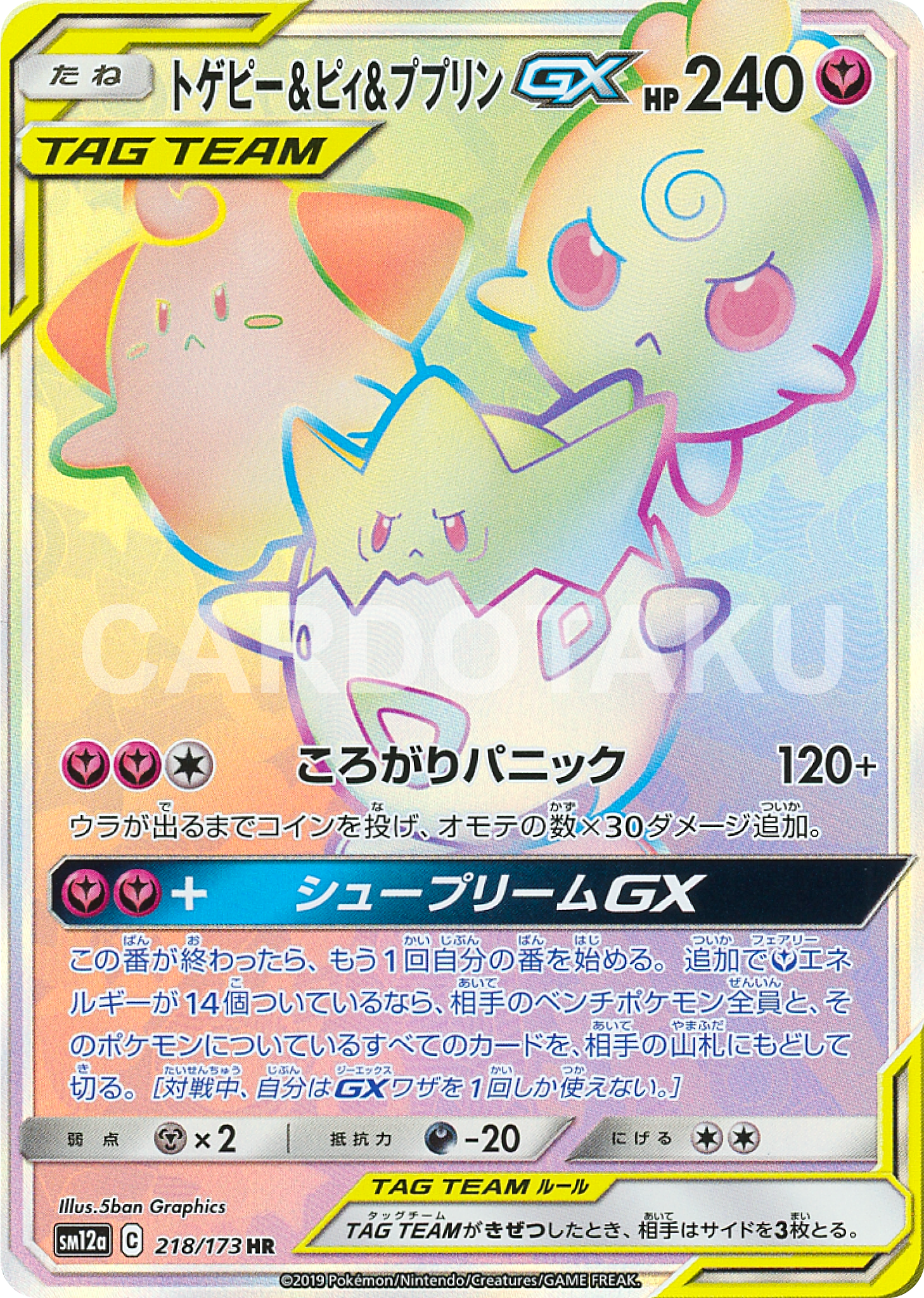 Pokémon Card Game SM12a 218/173