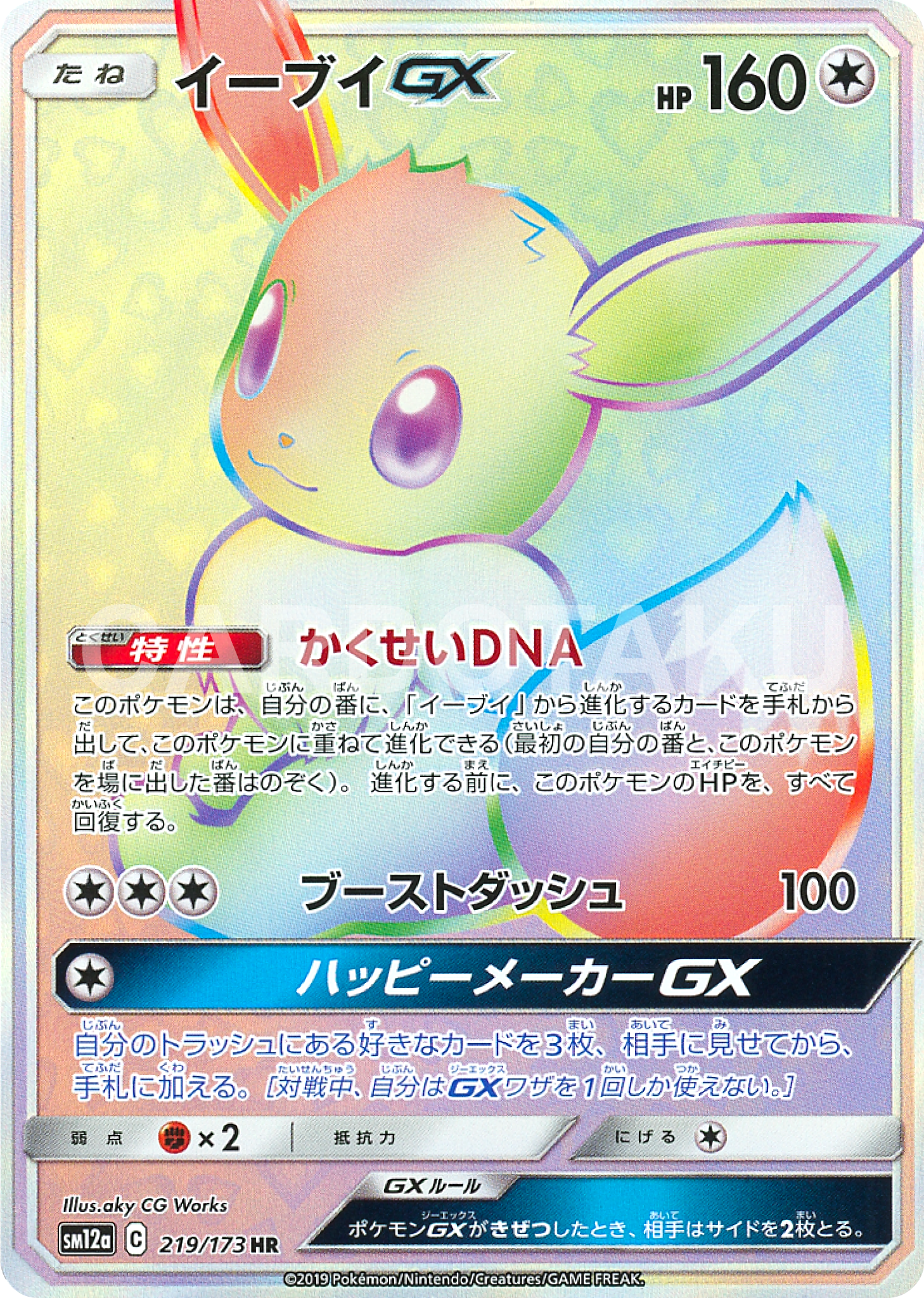 Pokémon Card Game SM12a 219/173