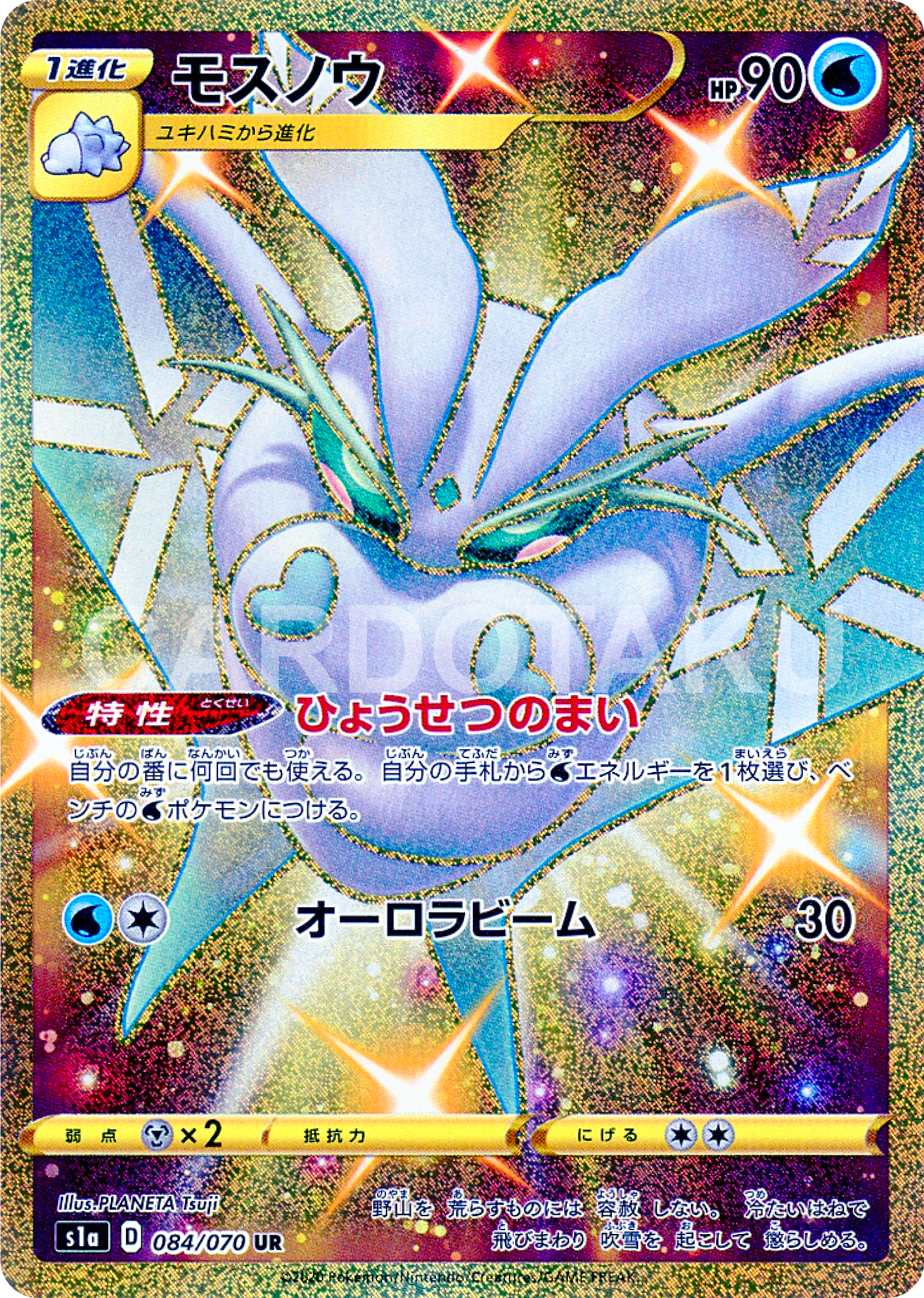 POKÉMON CARD GAME Sword & Shield Expansion pack ｢VMAX Rising｣ POKÉMON CARD GAME S1a 084/070 Frosmoth
