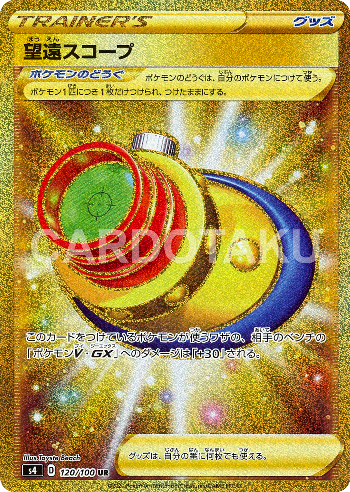 POKÉMON CARD GAME S4 120/100 UR Telephoto Scope
