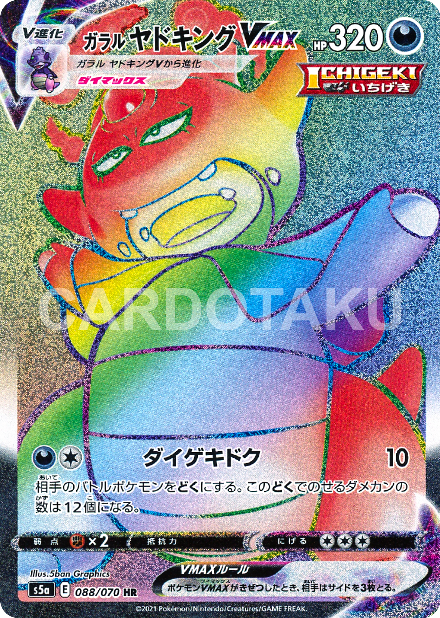 POKÉMON CARD GAME Sword & Shield Expansion pack ｢Matchless Fighters｣  POKÉMON CARD GAME S5a 088/070 Hyper Rare card  Galarian Slowking VMAX