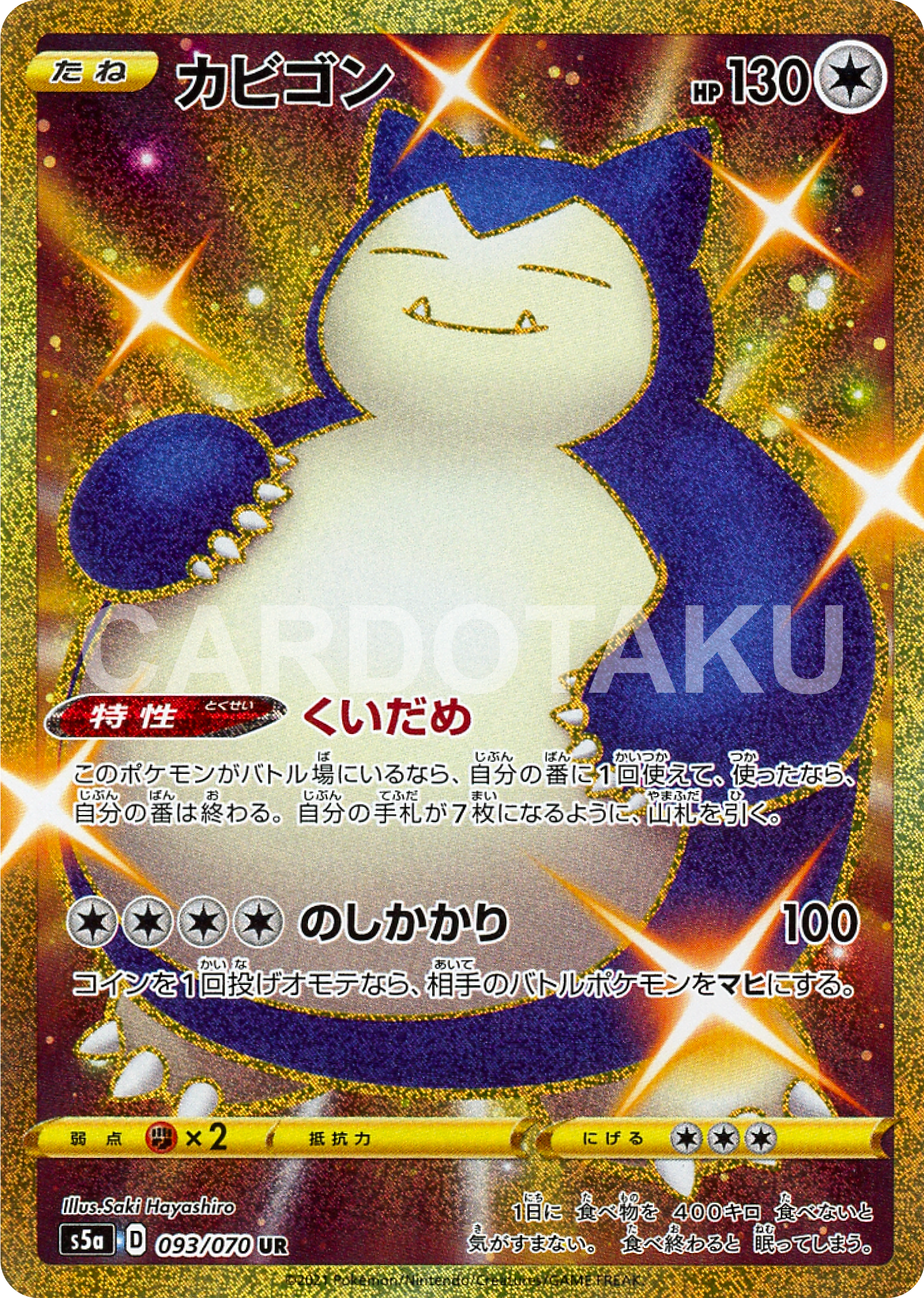 POKÉMON CARD GAME Sword & Shield Expansion pack ｢Matchless Fighters｣  POKÉMON CARD GAME S5a 093/070 Ultra Rare card  Snorlax / Ronflex