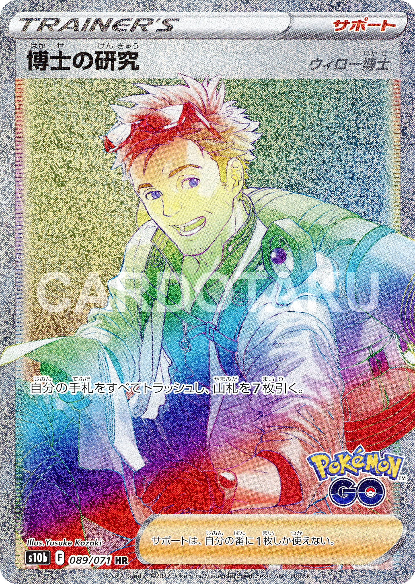 POKÉMON CARD GAME Sword & Shield Expansion pack ｢POKÉMON GO｣  POKÉMON CARD GAME s10b 089/071 Hyper Rare card  Doctor's research Dr. Willow
