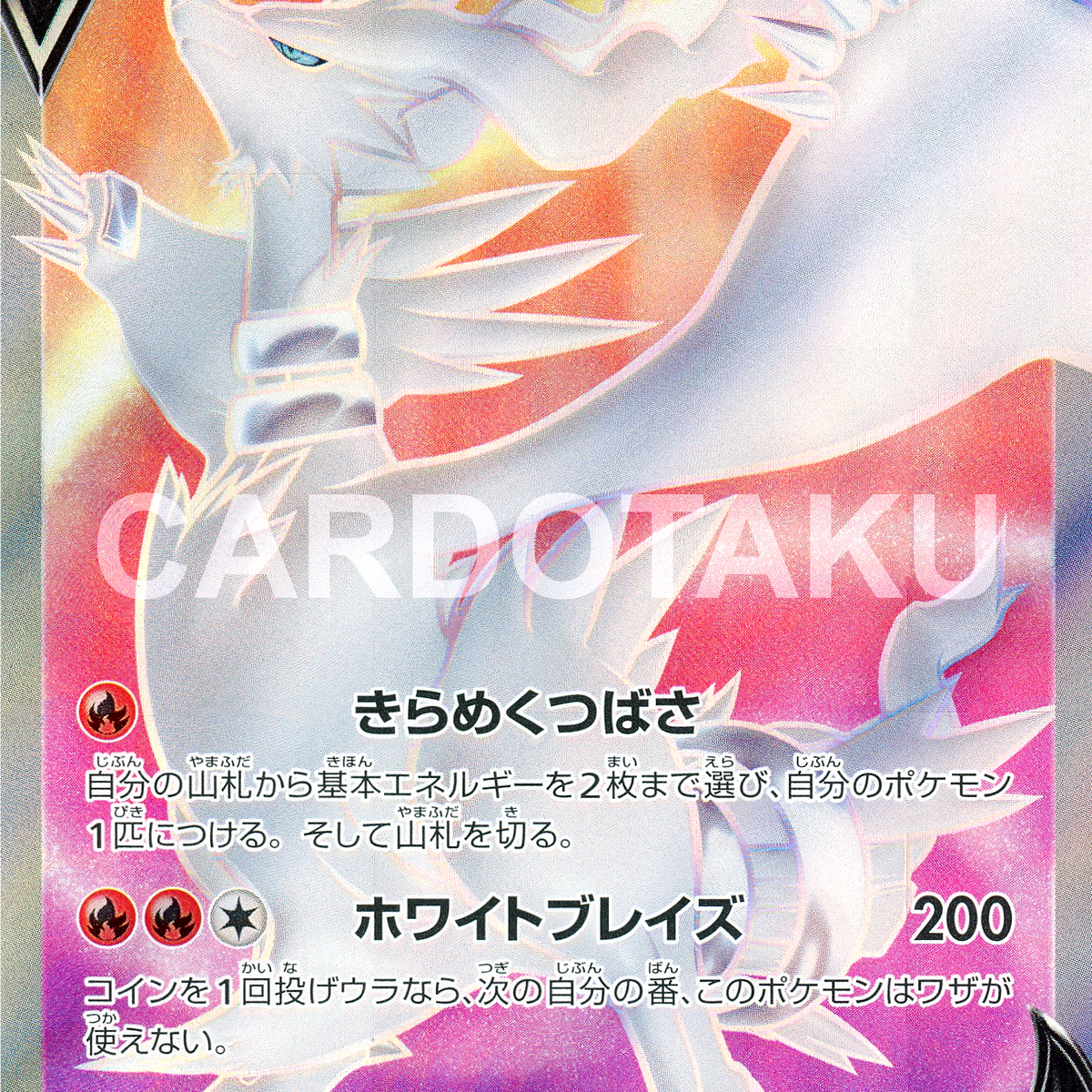 Reshiram V 076/068 SR Incandescent Arcana - Pokemon TCG Japanese