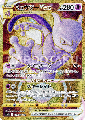 POKÉMON CARD GAME s10b 091/071 UR Mewtwo VSTAR
