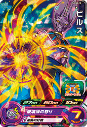 SUPER DRAGON BALL HEROES PUMS3-10 with golden