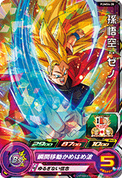 Super dragon ball heroes pums4-20