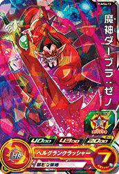 SUPER DRAGON BALL HEROES PUMS6-13 (without golden) Majin Dabura : Xeno