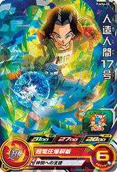 SUPER DRAGON BALL HEROES PUMS6-25 (with golden) Android 17