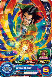 SUPER DRAGON BALL HEROES PUMS7-07 Android 17