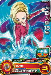 SUPER DRAGON BALL HEROES PUMS7-12 Android 18