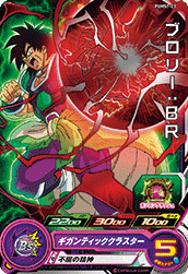 SUPER DRAGON BALL HEROES PUMS7-23 Broly : BR