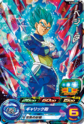 SUPER DRAGON BALL HEROES PUMS8-02  Vegeta SSGSS