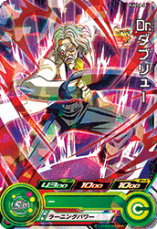 SUPER DRAGON BALL HEROES PUMS8-08  Dr. W