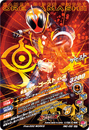 KAMEN RIDER BATTLE: GANBARIZING RM2-059 CP