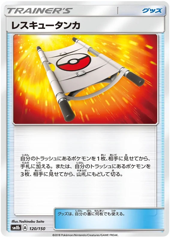 Pokémon card game / PK-SM8b-120/150