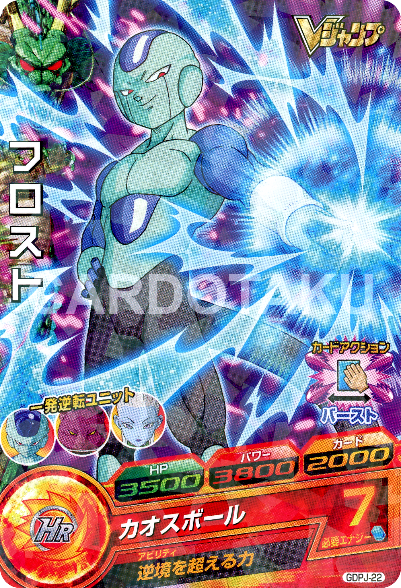 DRAGON BALL HEROES GDPJ-22  Frost