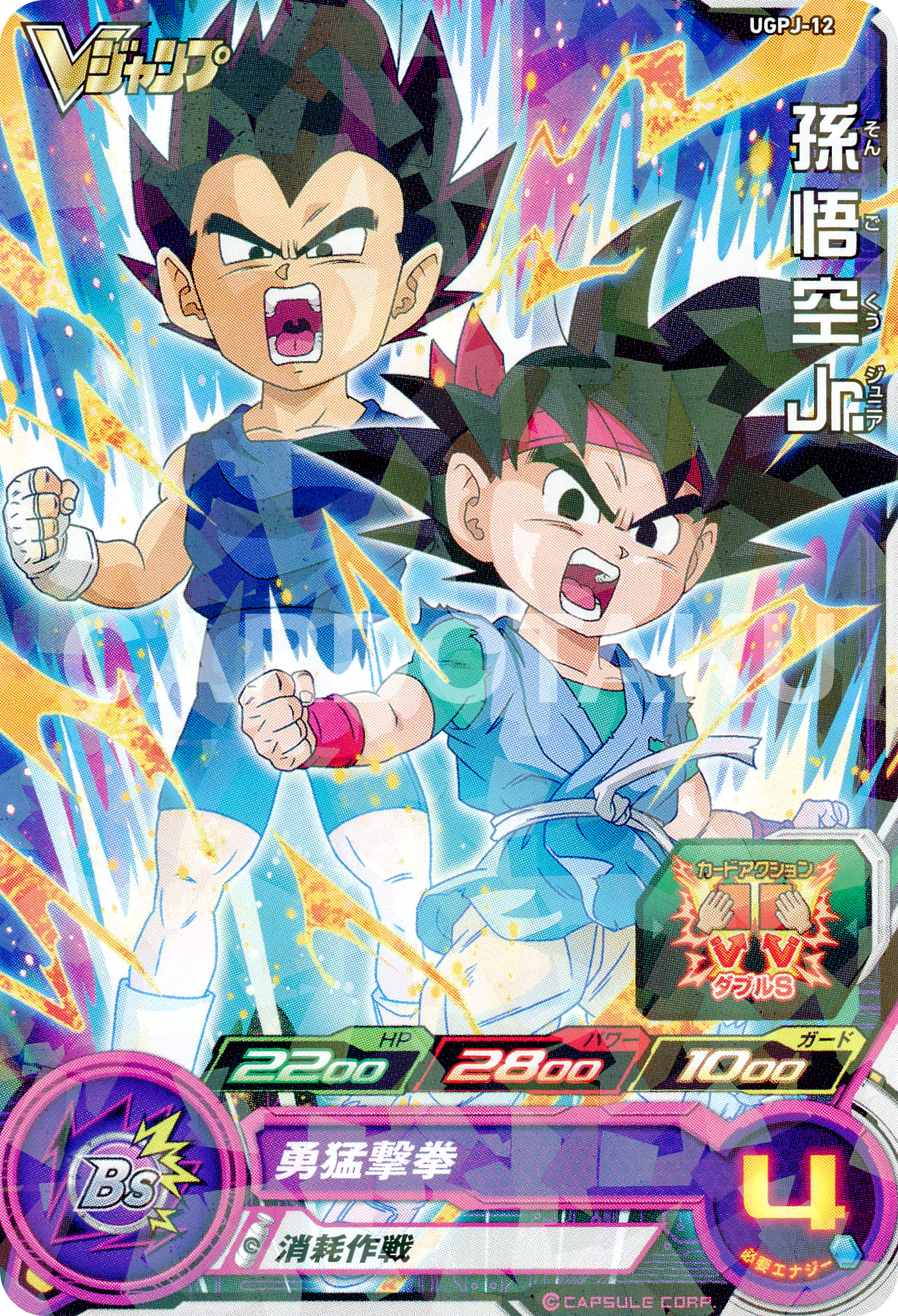 SUPER DRAGON BALL HEROES UGPJ-10  Promotional card sold with the November 2022 issue of V Jump magazine released September 21 2021  Son Goku Jr.
