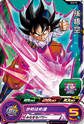 SUPER DRAGON BALL HEROES SH2-15 Son Goku