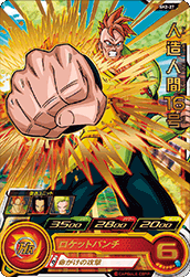 SUPER DRAGON BALL HEROES SH2-27 Android 16
