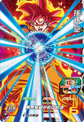 SUPER DRAGON BALL HEROES SH2-CCP1 Son Goku