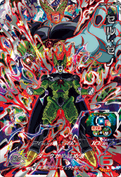 SUPER DRAGON BALL HEROES SH2-SEC Cell : Xeno
