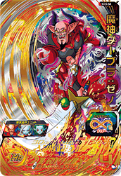 SUPER DRAGON BALL HEROES SH3-58 Majin Dabura : Xeno