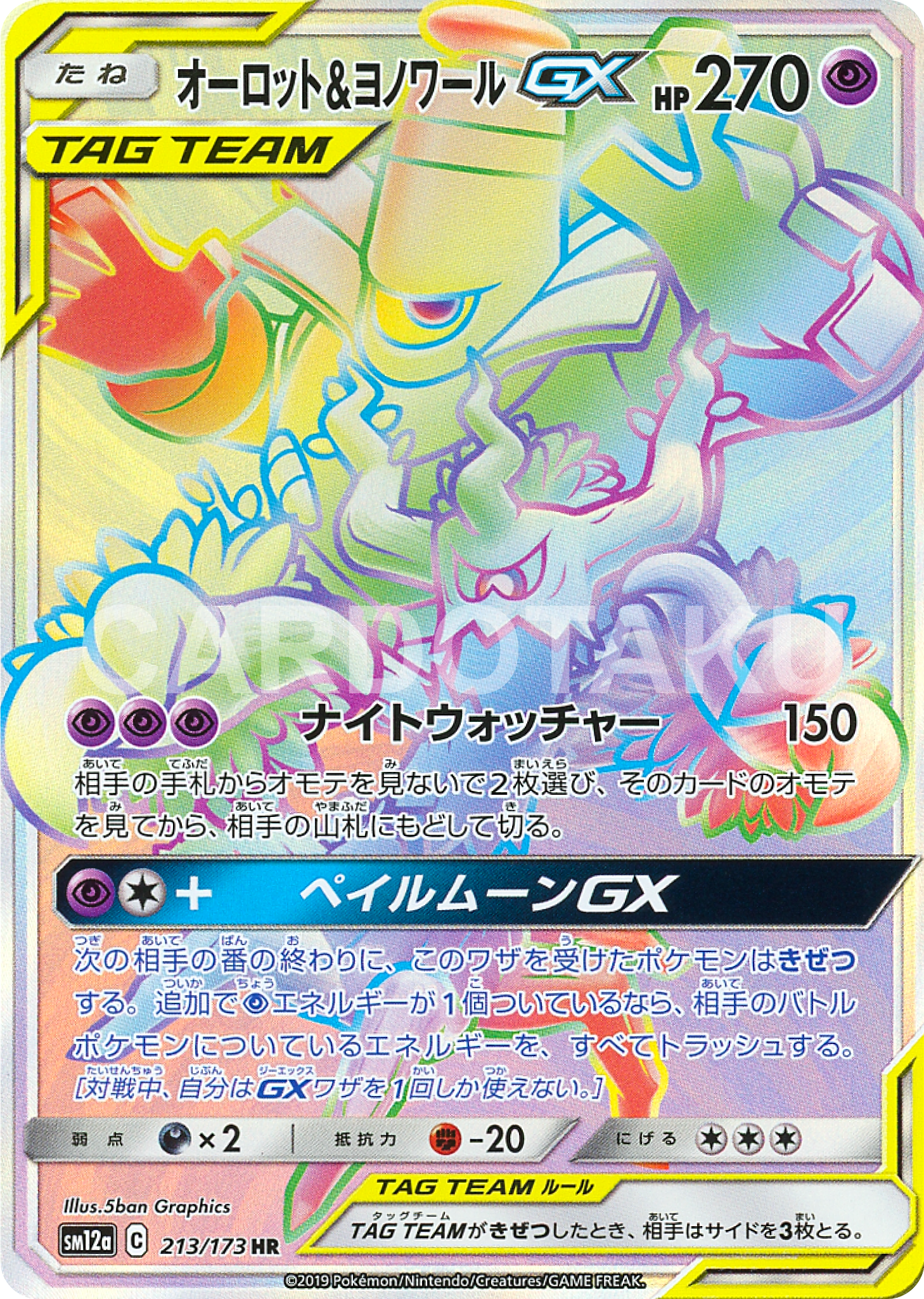 Pokémon Card Game SM12a 213/173