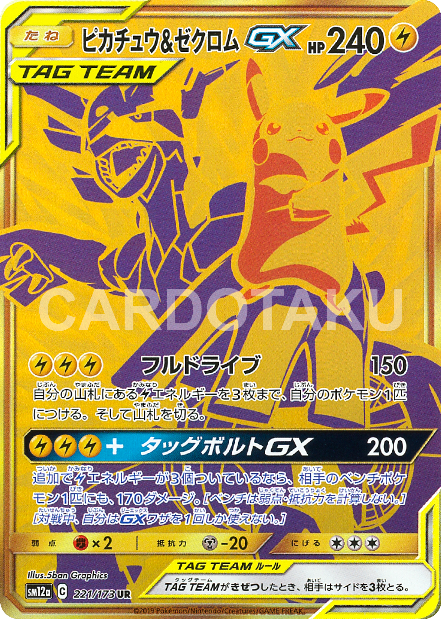Pokémon Card Game SM12a 221/173