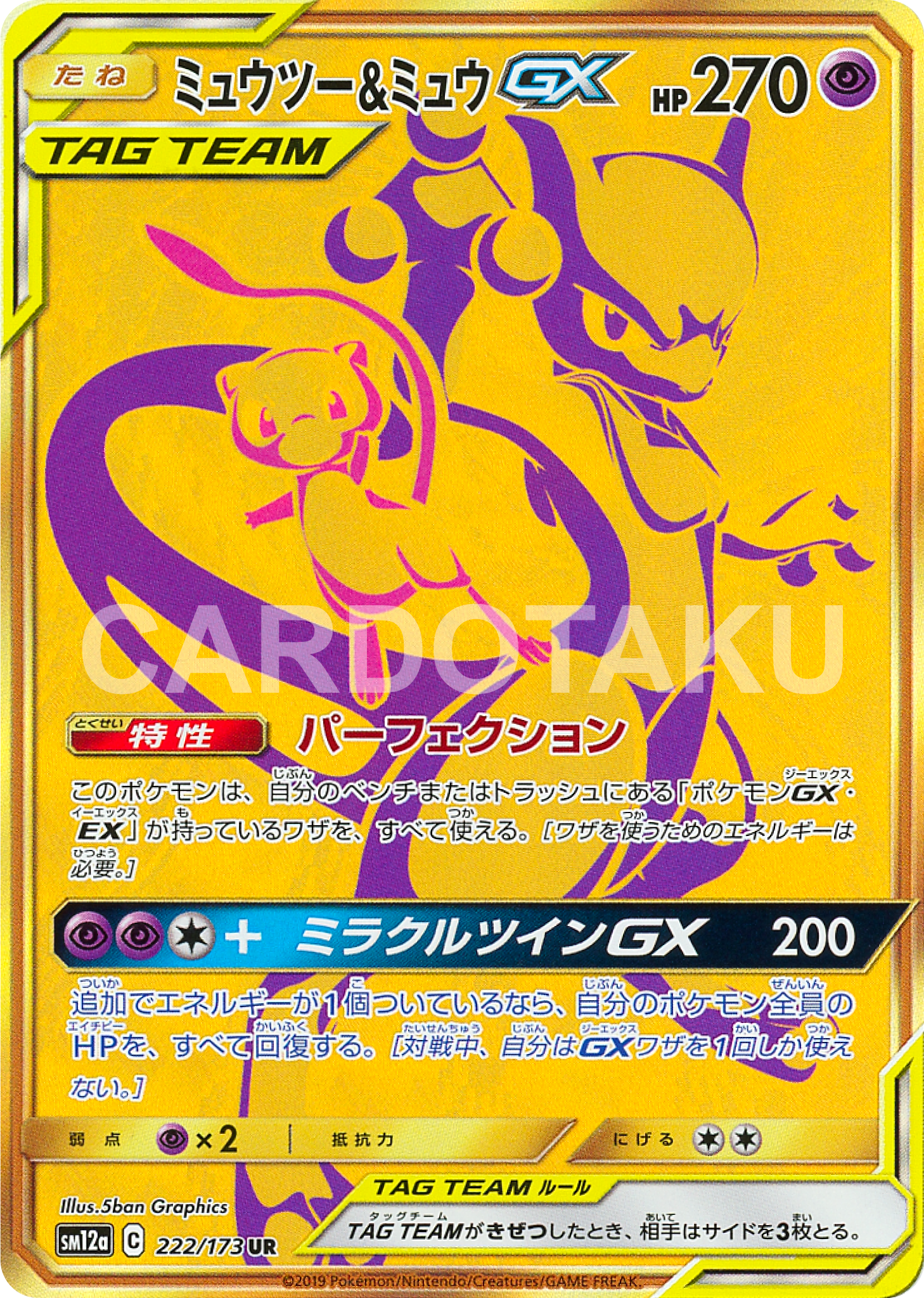 Pokémon Card Game SM12a 222/173 UR