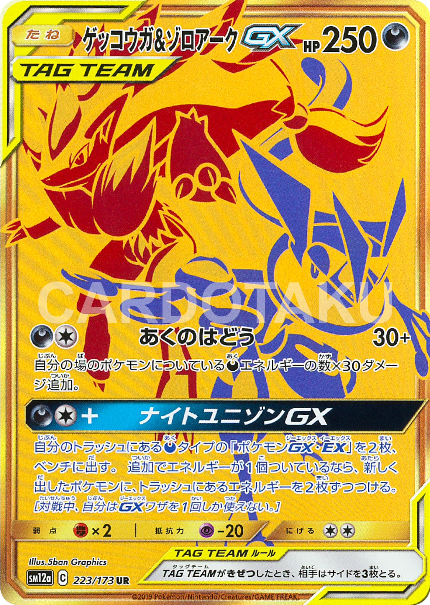 Pokémon Card Game SM12a 223/173 UR